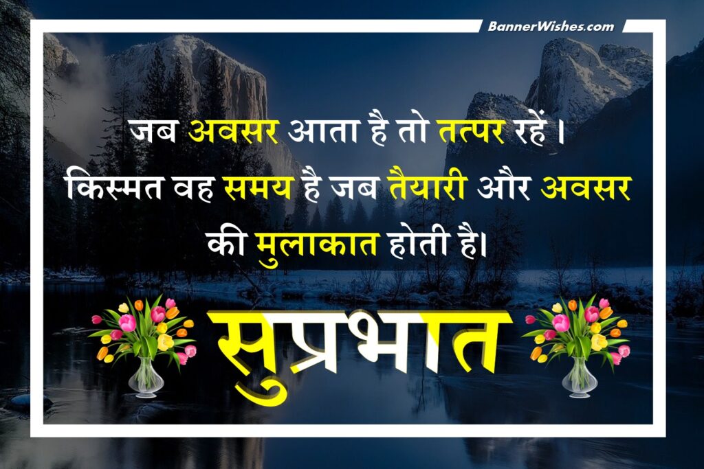 Detail Good Morning Quotes Inspirational In Hindi Text Nomer 34