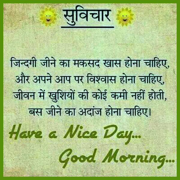 Detail Good Morning Quotes Inspirational In Hindi Text Nomer 41