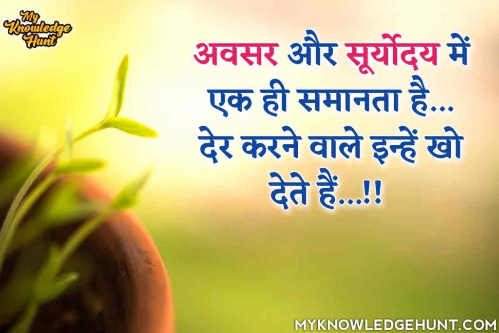 Detail Good Morning Quotes Inspirational In Hindi Text Nomer 45