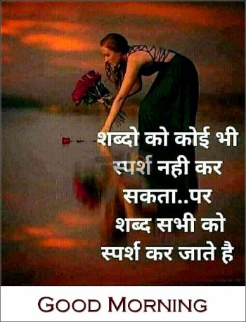 Detail Good Morning Quotes Inspirational In Hindi Text Nomer 51