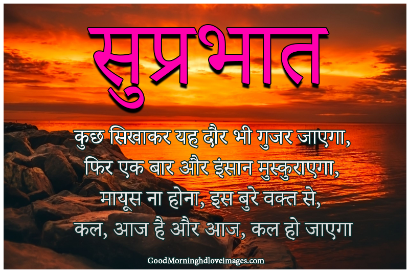Detail Good Morning Quotes Inspirational In Hindi Text Nomer 8