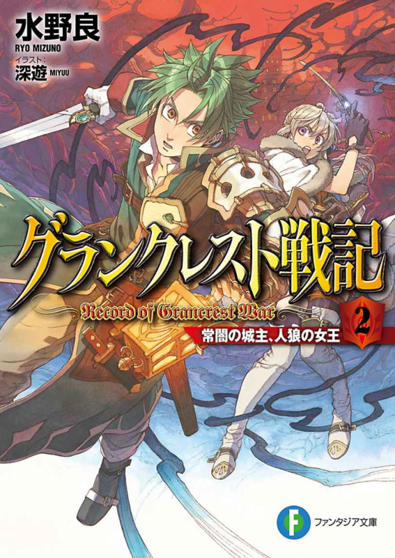 Detail Grancrest Senki Novel Nomer 6