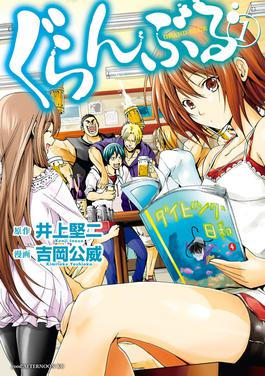 Detail Grand Blue Wiki Nomer 2