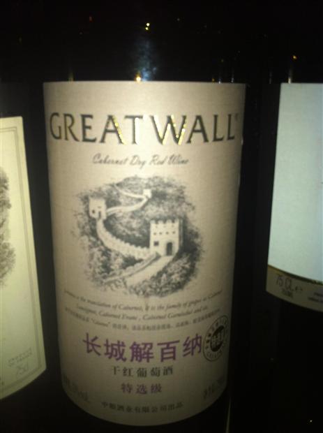 Detail Great Wall Cabernet Nomer 3