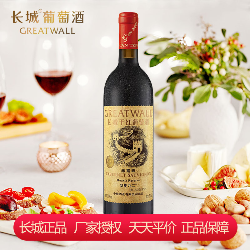Detail Great Wall Cabernet Nomer 44
