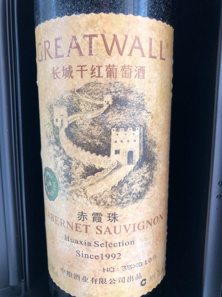 Detail Great Wall Cabernet Nomer 6