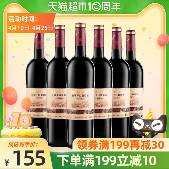 Detail Great Wall Cabernet Nomer 50