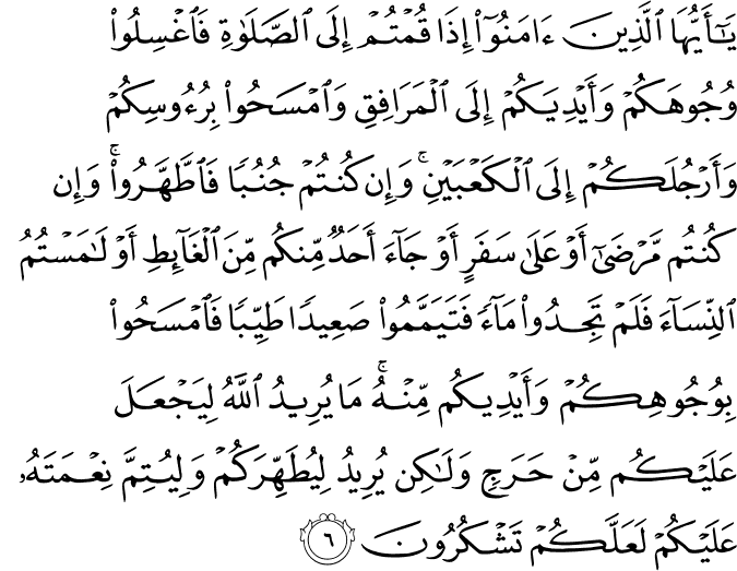 Detail Hadits Surat Al Maidah Ayat 48 Nomer 9