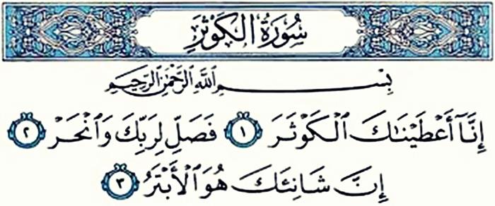 Detail Hafalan Surat Al Kautsar Nomer 21