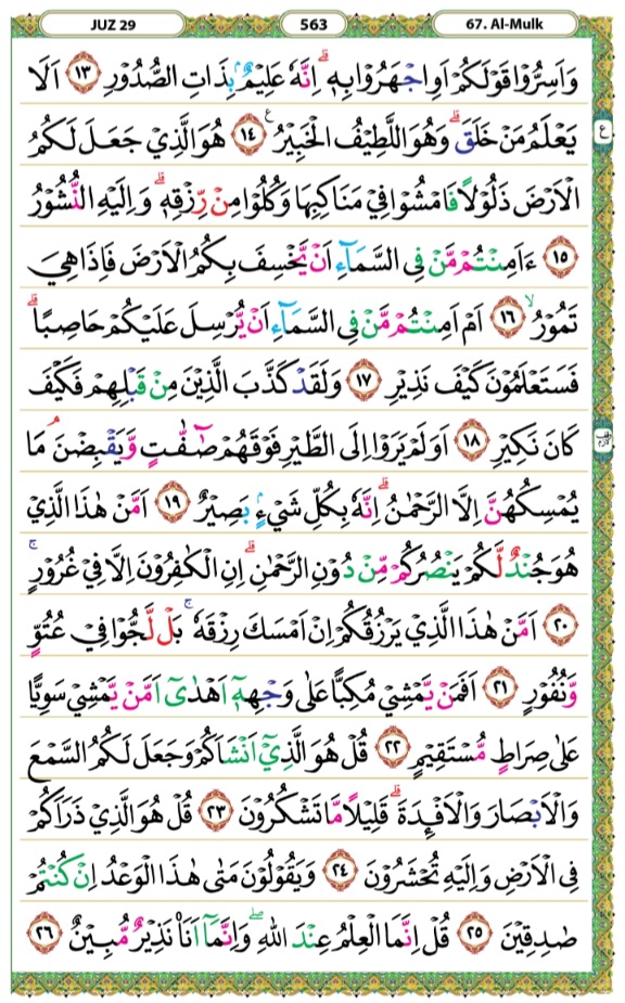 Detail Halaman Surat Al Mulk Nomer 5