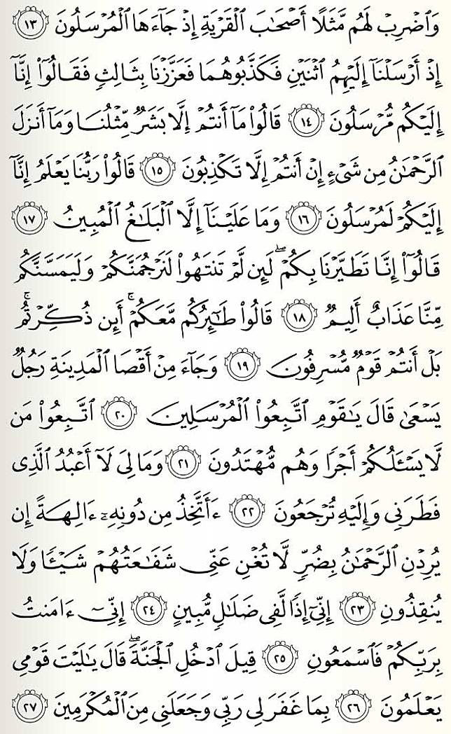 Detail Halaman Surat Yasin Di Al Quran Nomer 33