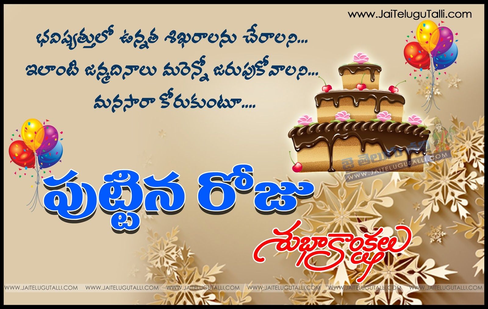 Happy Birthday Quotes In Telugu - KibrisPDR