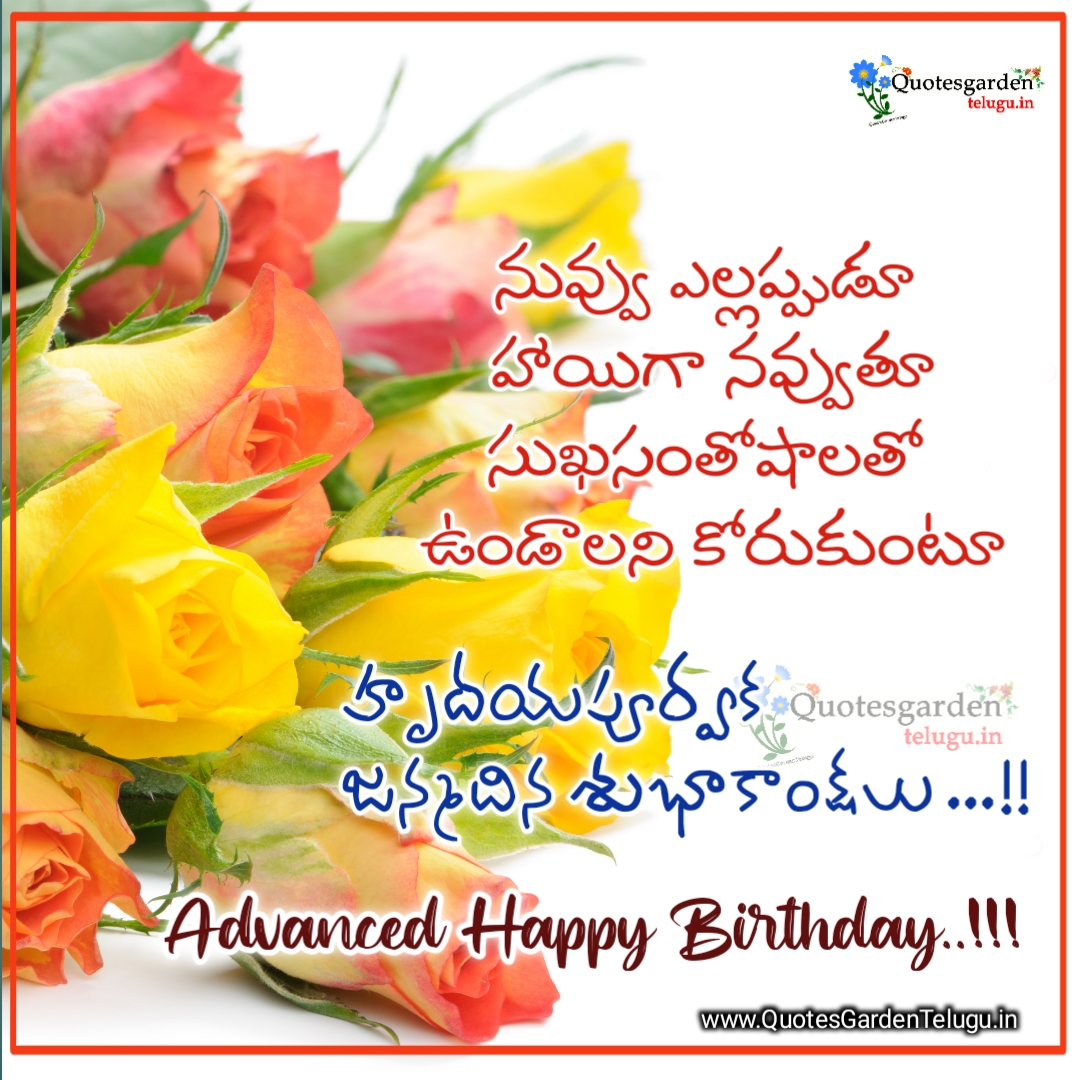 Detail Happy Birthday Quotes In Telugu Nomer 24