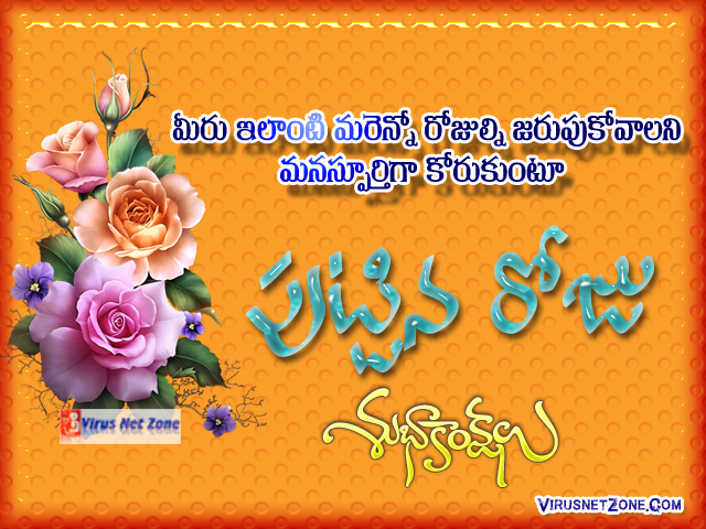 Detail Happy Birthday Quotes In Telugu Nomer 36