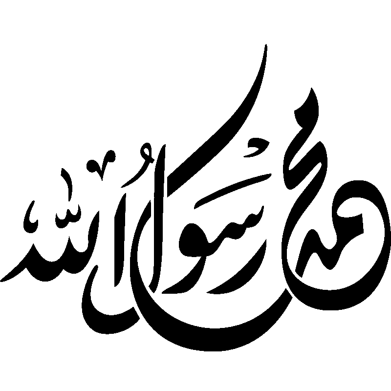 Detail Arabische Kalligraphie Wandtattoo Nomer 12