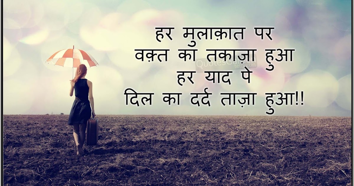 Detail Heart Touching Love Quotes In Hindi Nomer 21
