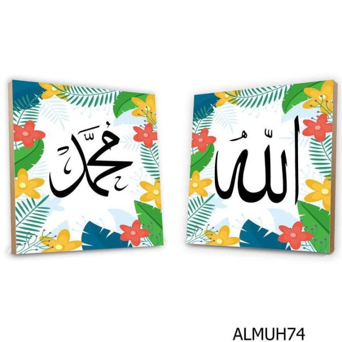 Detail Hiasan Dinding Kaligrafi Allah Nomer 49