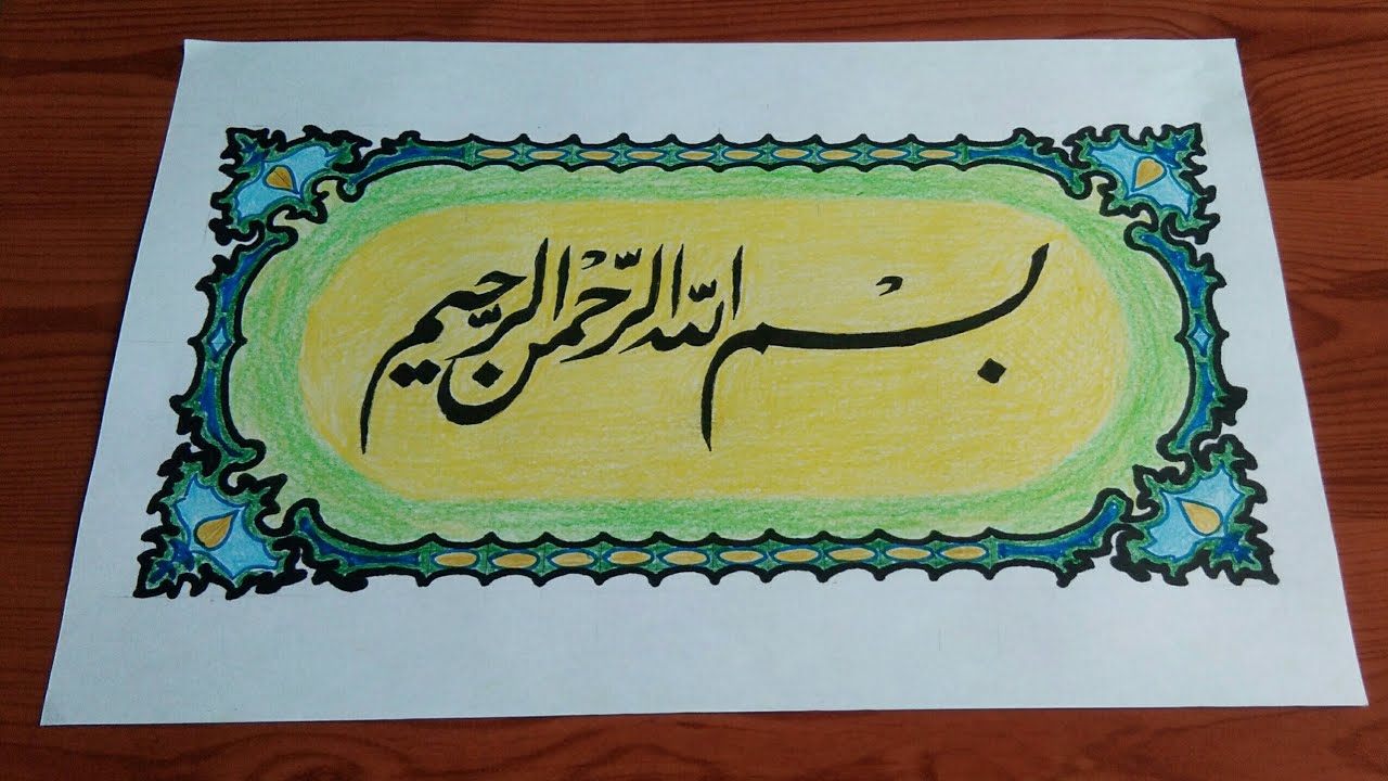 Hiasan Kaligrafi Arab Sederhana - KibrisPDR