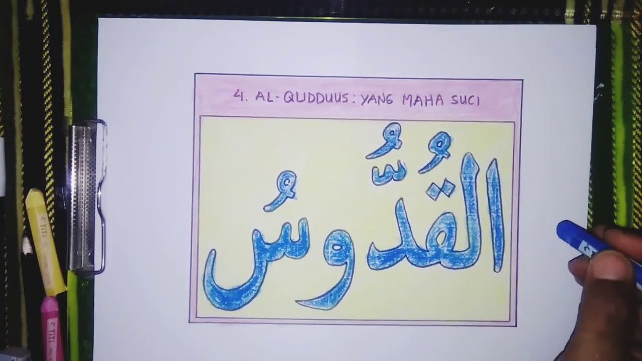 Detail Hiasan Kaligrafi Asmaul Husna Mudah Nomer 52