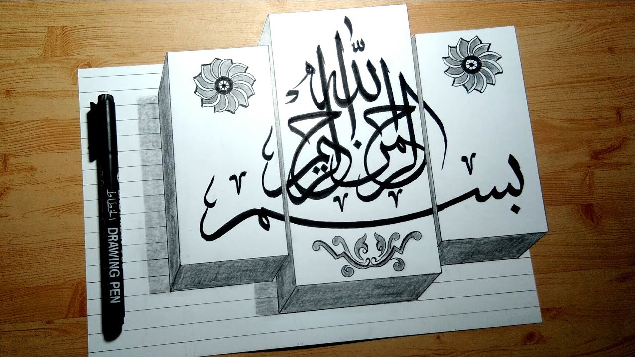 Detail Hiasan Kaligrafi Bismillah Nomer 4