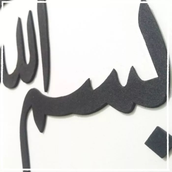 Detail Hiasan Kaligrafi Bismillah Nomer 36