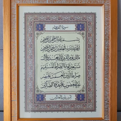 Detail Hiasan Kaligrafi Surat Al Fatihah Nomer 15