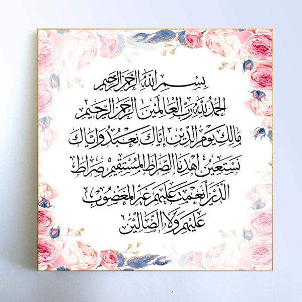 Detail Hiasan Kaligrafi Surat Al Fatihah Nomer 17