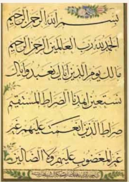 Detail Hiasan Kaligrafi Surat Al Fatihah Nomer 52