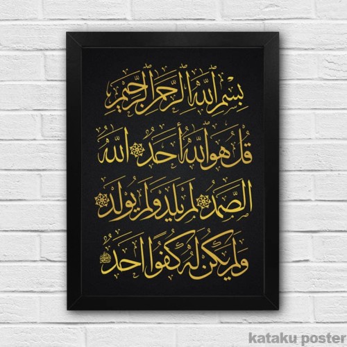 Hiasan Kaligrafi Surat Al Ikhlas Hiasan Kaligrafi Surat Al Ikhlas