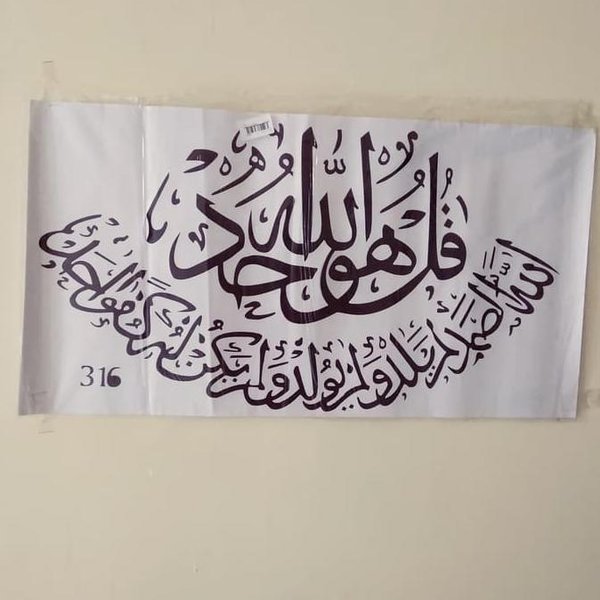 Detail Hiasan Kaligrafi Surat Al Ikhlas Nomer 47