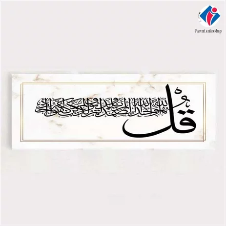 Detail Hiasan Kaligrafi Surat Al Ikhlas Nomer 51