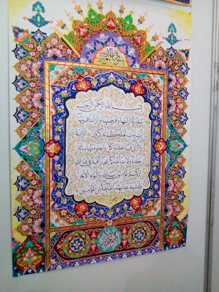 Detail Hiasan Mushaf Kaligrafi Nomer 7