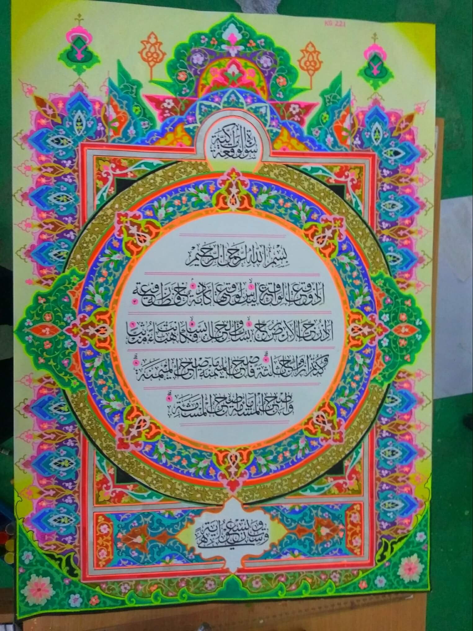 Detail Hiasan Mushaf Kaligrafi Nomer 14