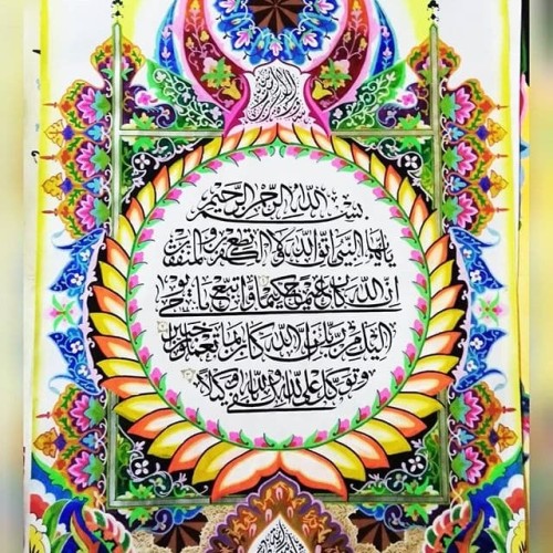Detail Hiasan Mushaf Kaligrafi Nomer 3