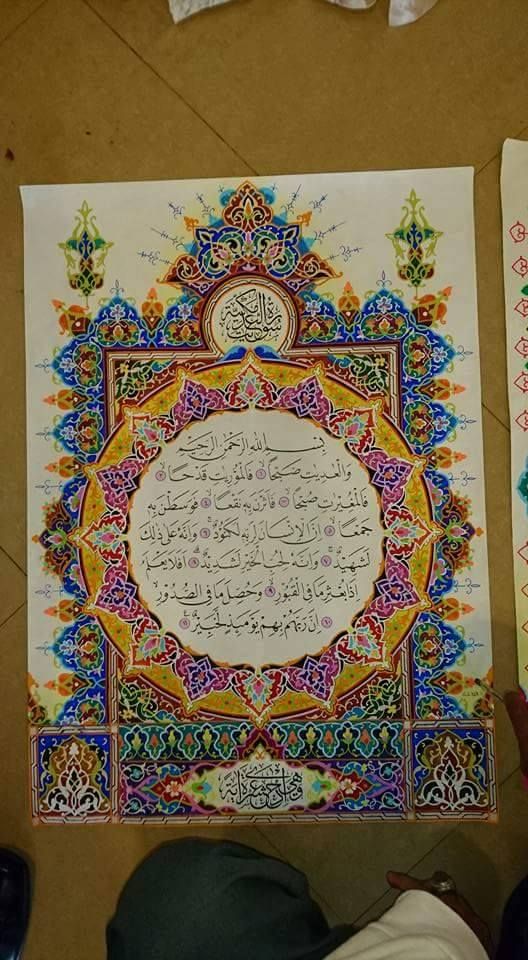 Detail Hiasan Mushaf Kaligrafi Nomer 17