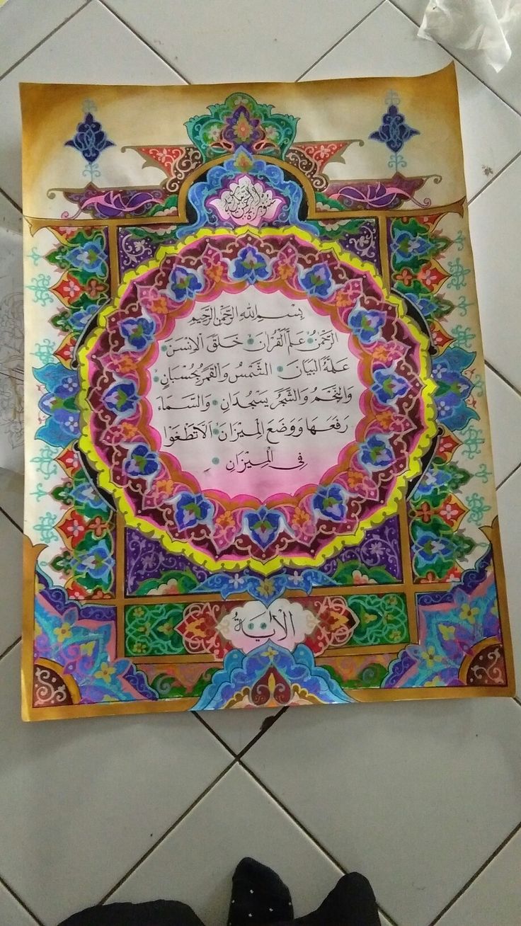 Detail Hiasan Mushaf Kaligrafi Nomer 21