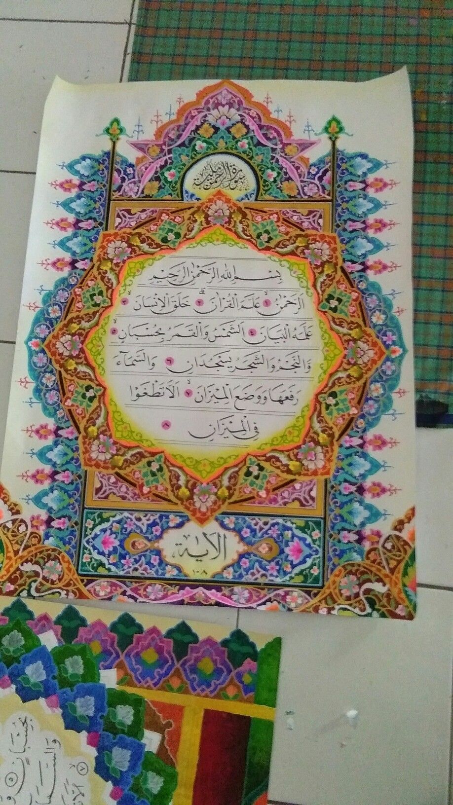 Detail Hiasan Mushaf Kaligrafi Nomer 36