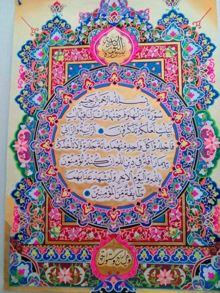 Detail Hiasan Mushaf Kaligrafi Nomer 6