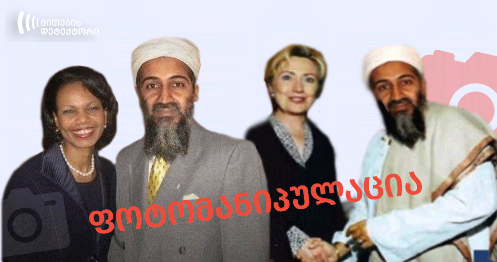 Detail Hillary Clinton Osama Bin Laden Photoshop Nomer 36