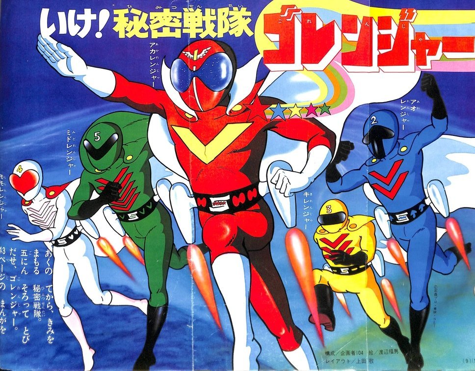 Detail Himitsu Sentai Goranger Nomer 18