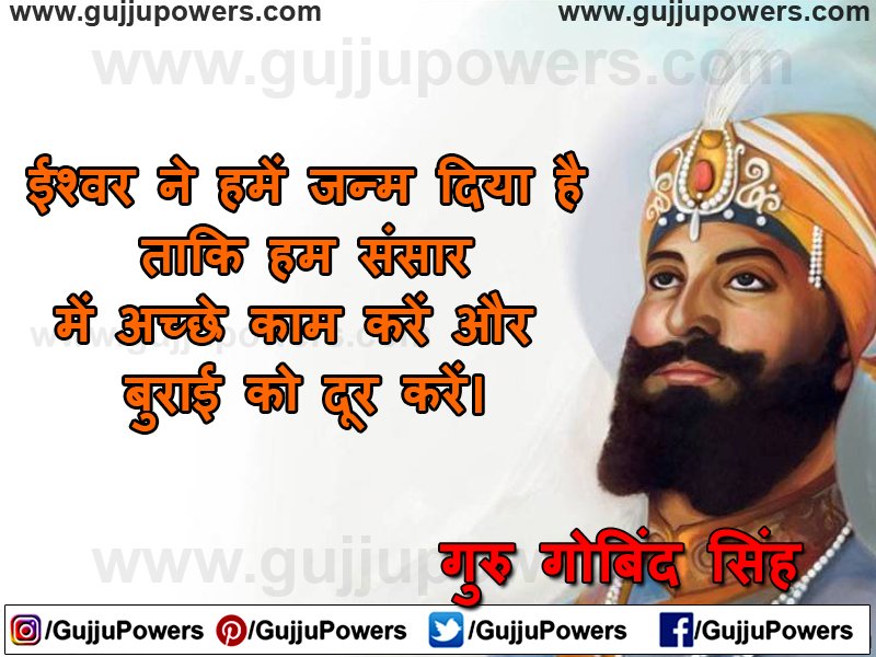 Detail Hindi Quotes On Guru Nomer 18