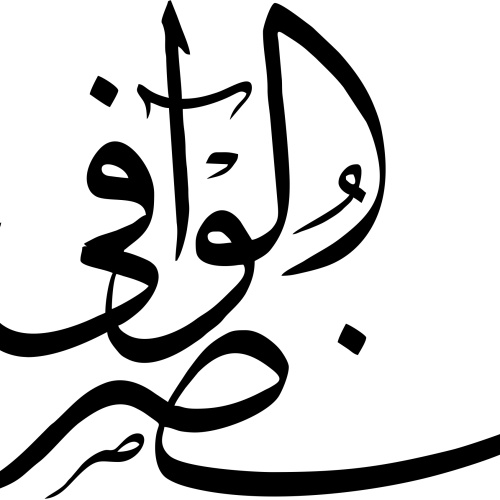 Detail Desain Kaligrafi Nama Nomer 33