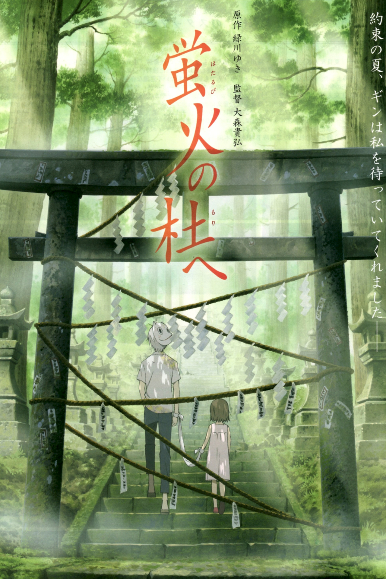 Hotarubi No Mori E Poster - KibrisPDR