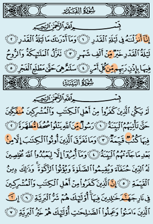 Detail Hukum Bacaan Surat Al Bayyinah Nomer 13