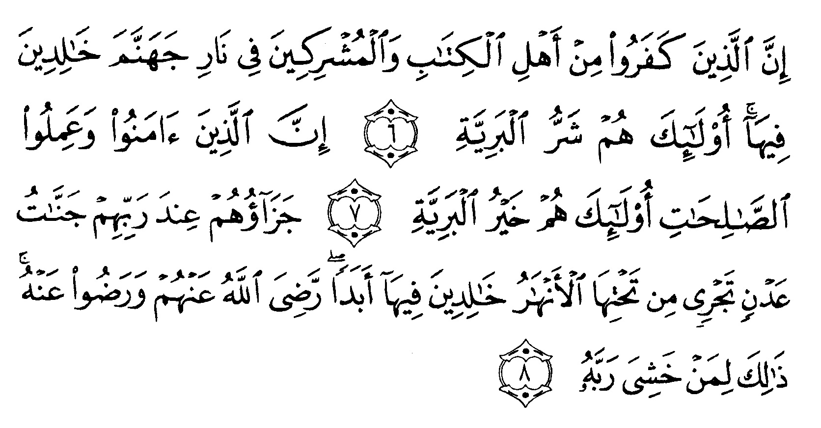 Detail Hukum Bacaan Surat Al Bayyinah Nomer 50