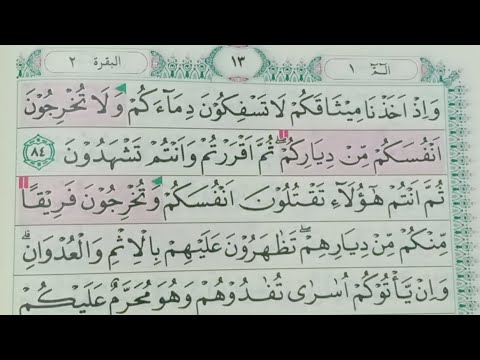 Detail Hukum Tajwid Surat Al Baqarah Ayat 83 Nomer 43