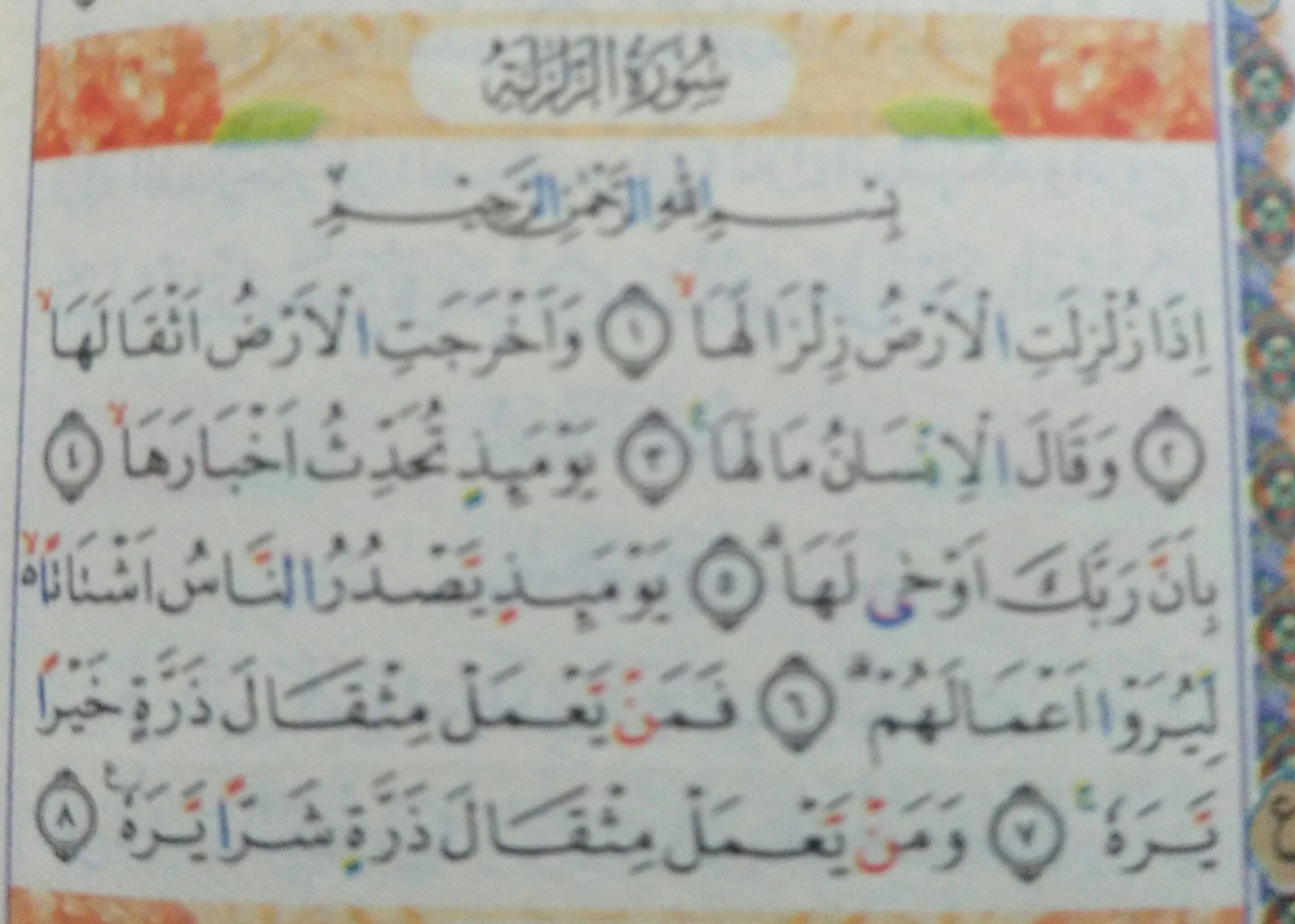 Detail Hukum Tajwid Surat Al Zalzalah Nomer 17