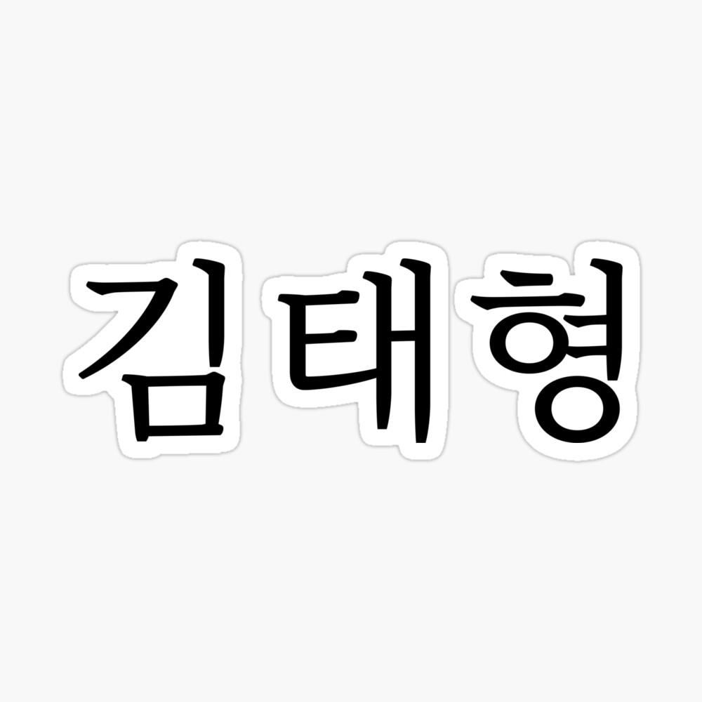 Detail Huruf Hangul Kim Taehyung Nomer 22