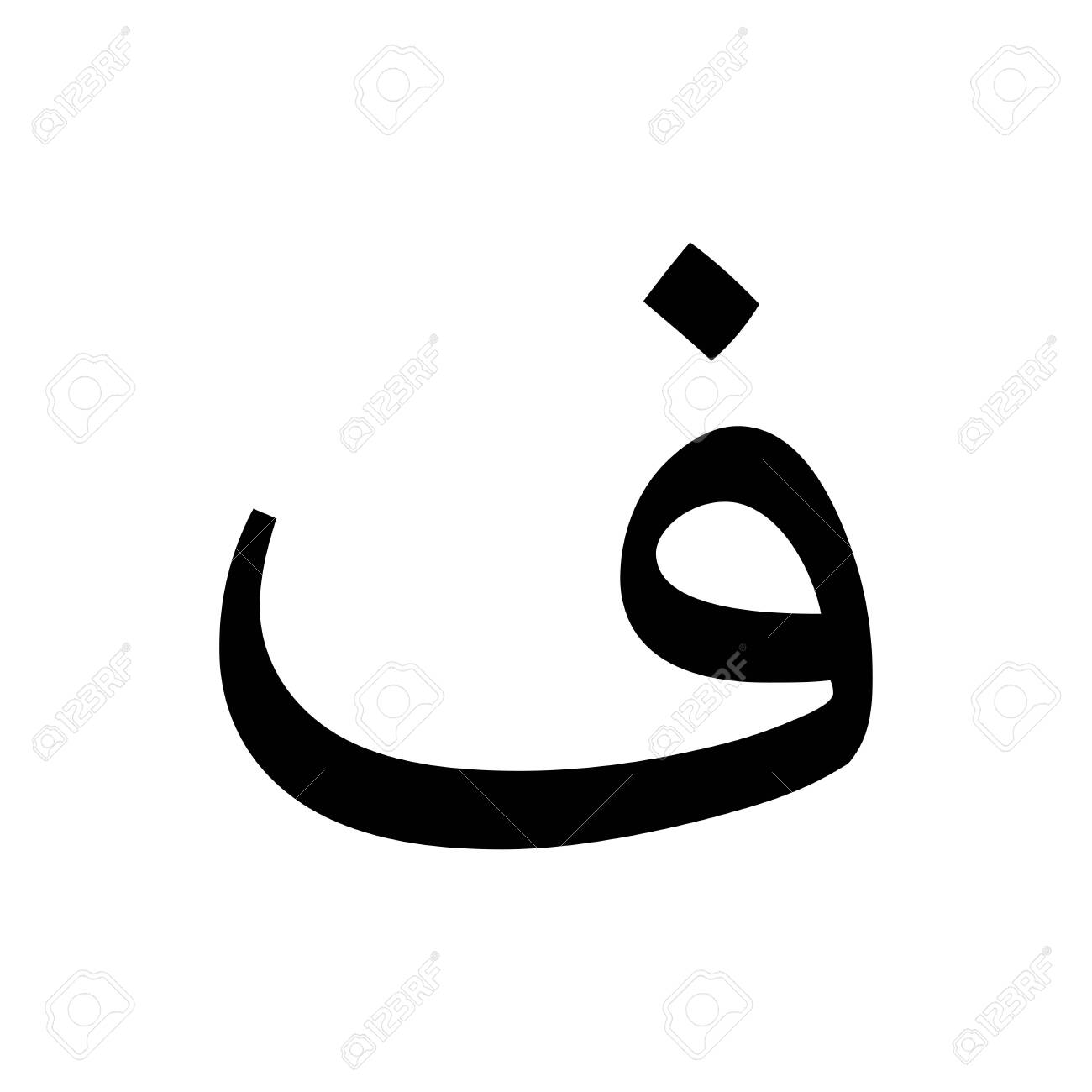 Download Huruf Hijaiyah Png Nomer 9