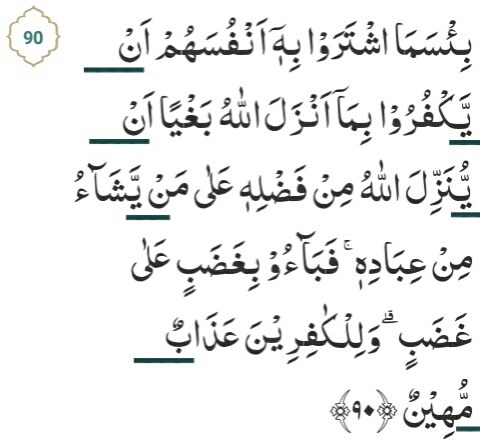 Detail Idgham Bilaghunnah Dalam Surat Al Baqarah Nomer 7